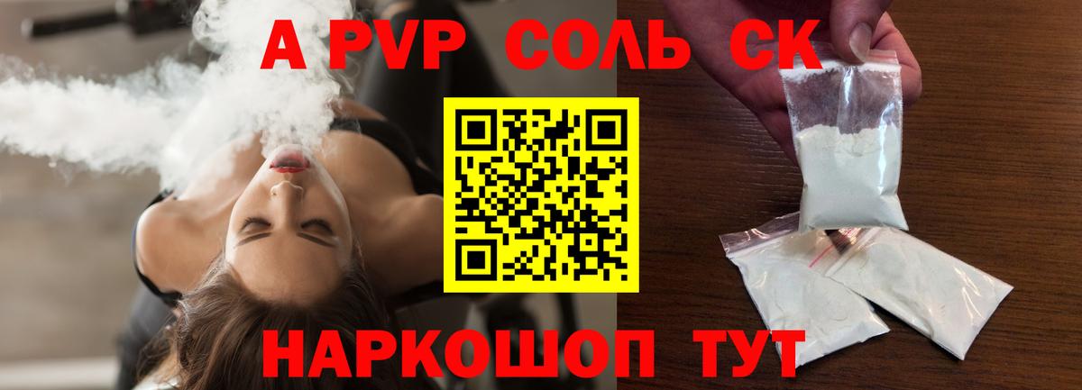 Россошь  где продают   Вход с VPN  A-PVP СК  А ПВП крисы CK 