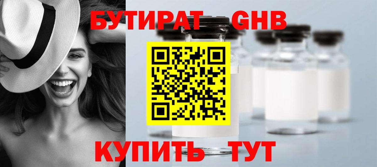 БУТИРАТ бутандиол Россошь