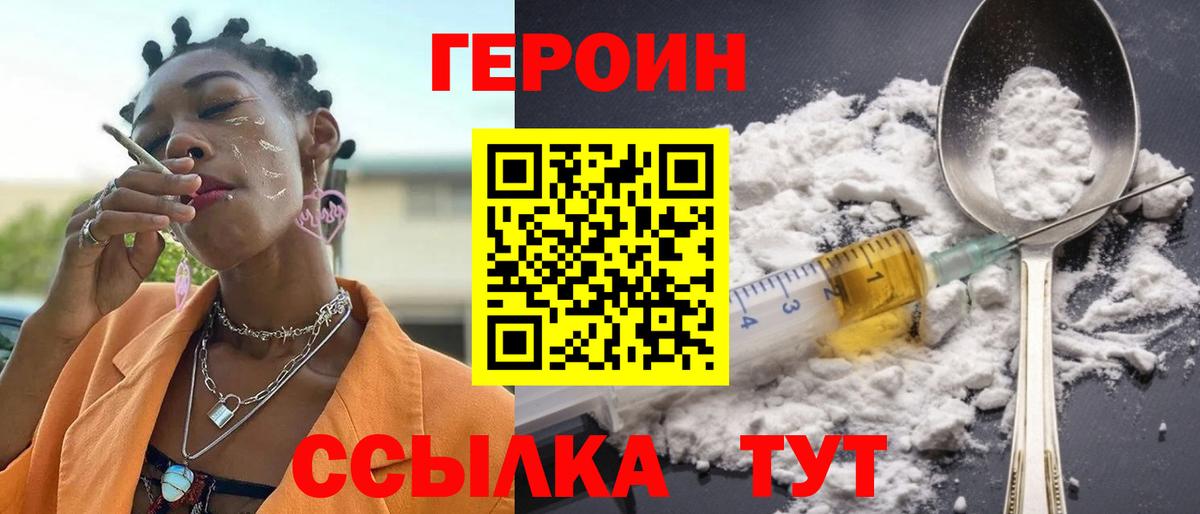 Героин хмурый  Вход с VPN  ГЕРОИН  Россошь 