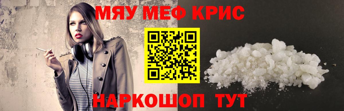 МЯУ-МЯУ кристаллы  Вход с VPN  Россошь  Мефедрон мяу мяу 