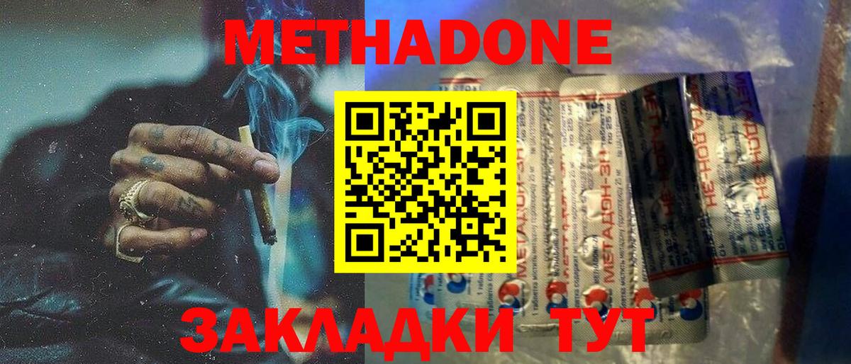 МЕТАДОН кристалл  Вход с VPN  Россошь 