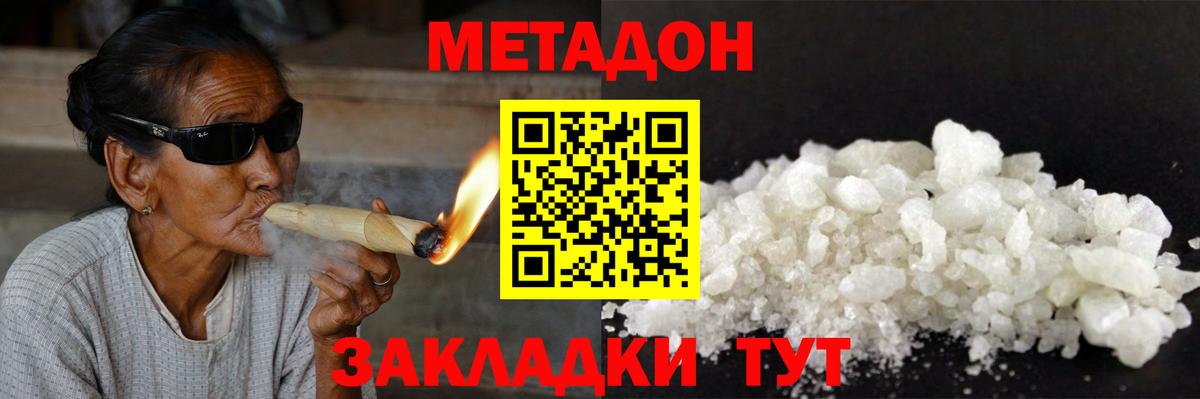 Метадон белоснежный Россошь