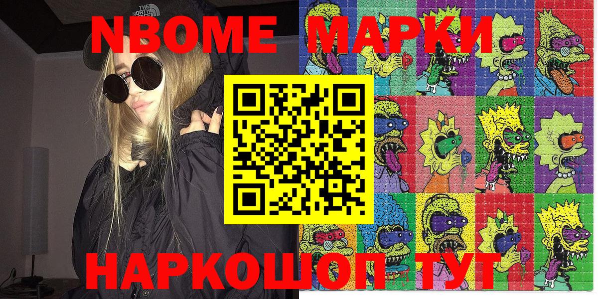 Марки NBOMe 1,5мг Россошь